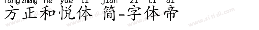 方正和悦体 简字体转换